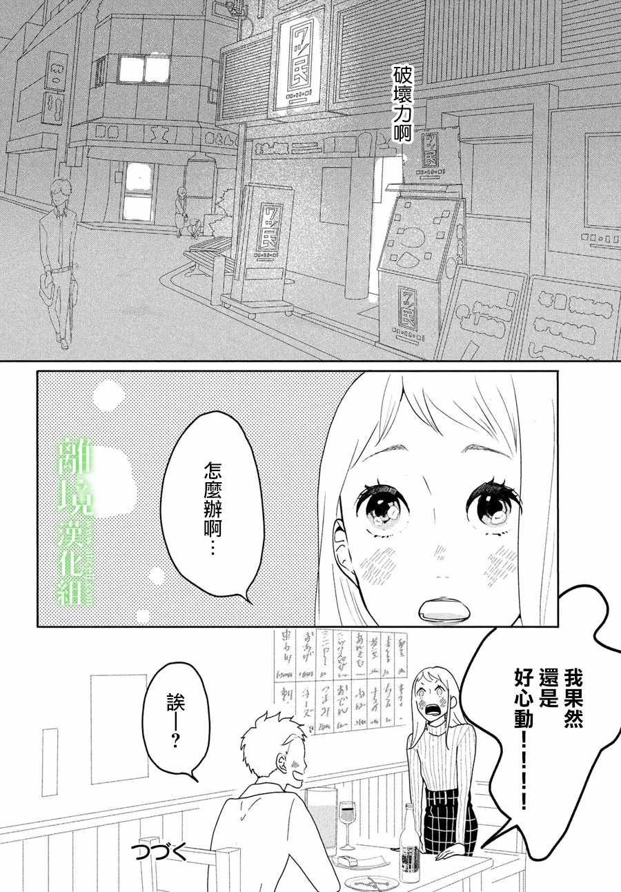 《小镇的千叶君》漫画最新章节第1话免费下拉式在线观看章节第【37】张图片