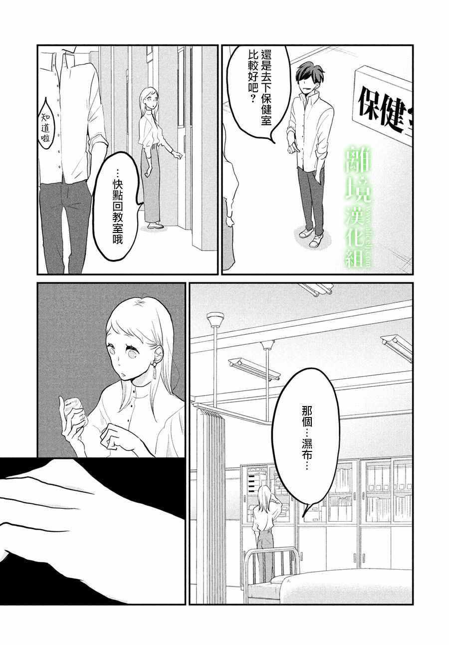 《小镇的千叶君》漫画最新章节第4话免费下拉式在线观看章节第【29】张图片