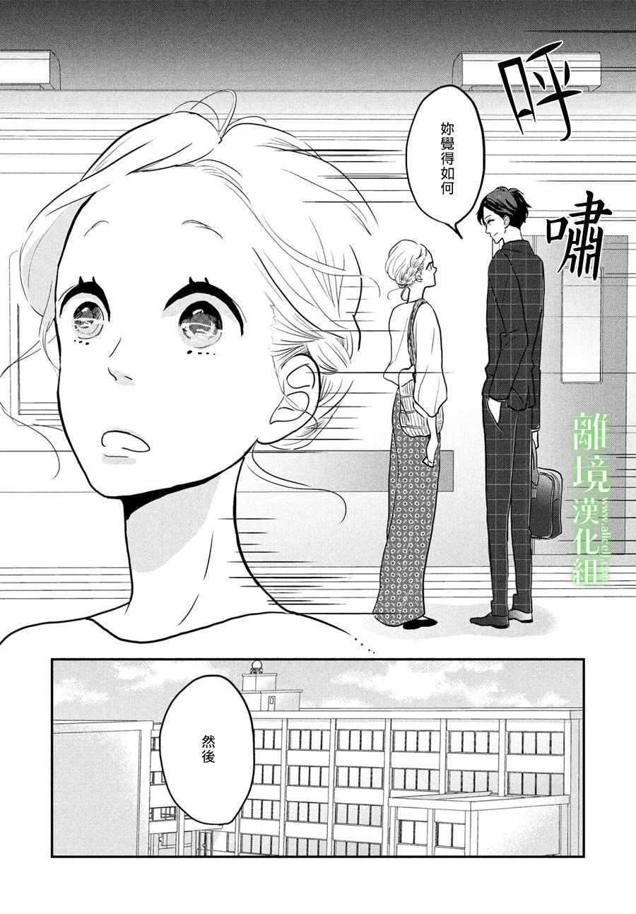 《小镇的千叶君》漫画最新章节第5话免费下拉式在线观看章节第【30】张图片