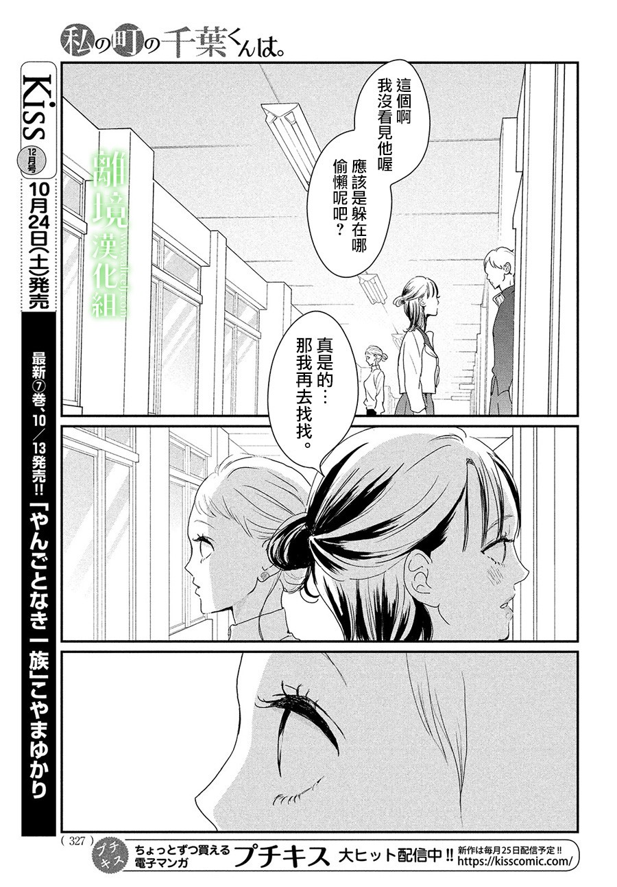 《小镇的千叶君》漫画最新章节第29话免费下拉式在线观看章节第【17】张图片