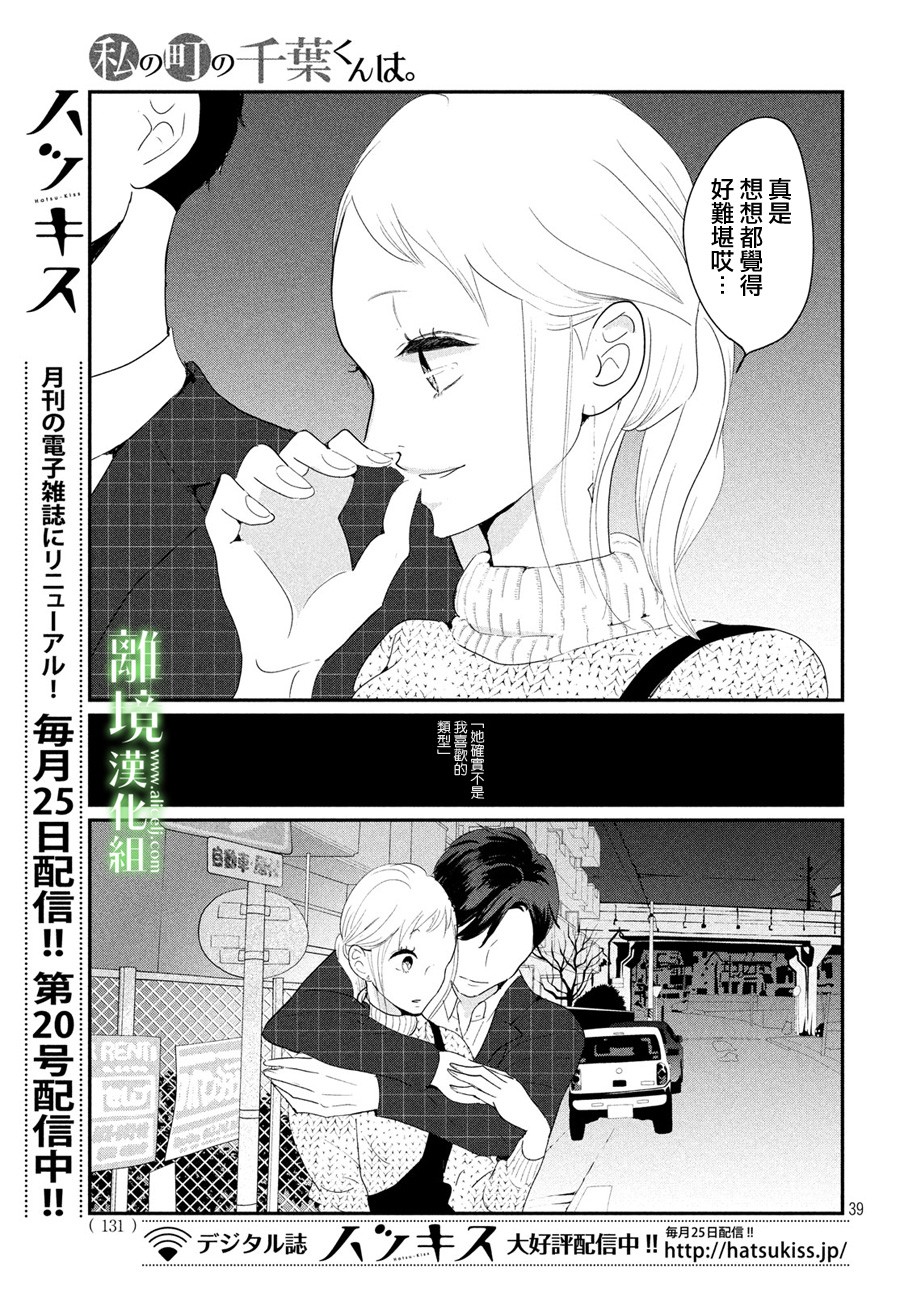 《小镇的千叶君》漫画最新章节第22话免费下拉式在线观看章节第【39】张图片