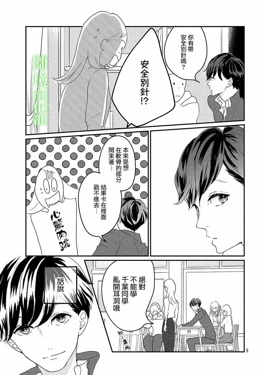 《小镇的千叶君》漫画最新章节番外篇01话免费下拉式在线观看章节第【9】张图片