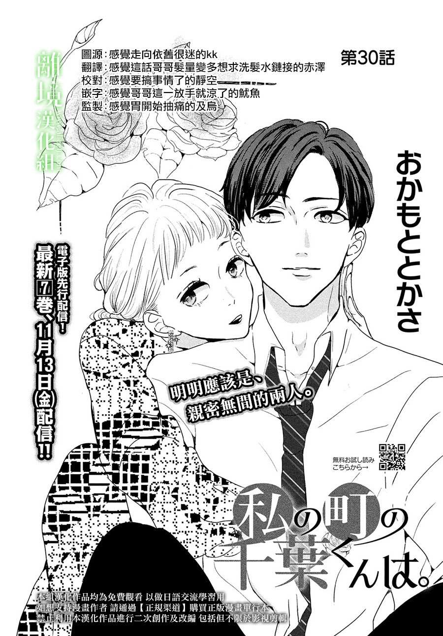 《小镇的千叶君》漫画最新章节第30话免费下拉式在线观看章节第【1】张图片