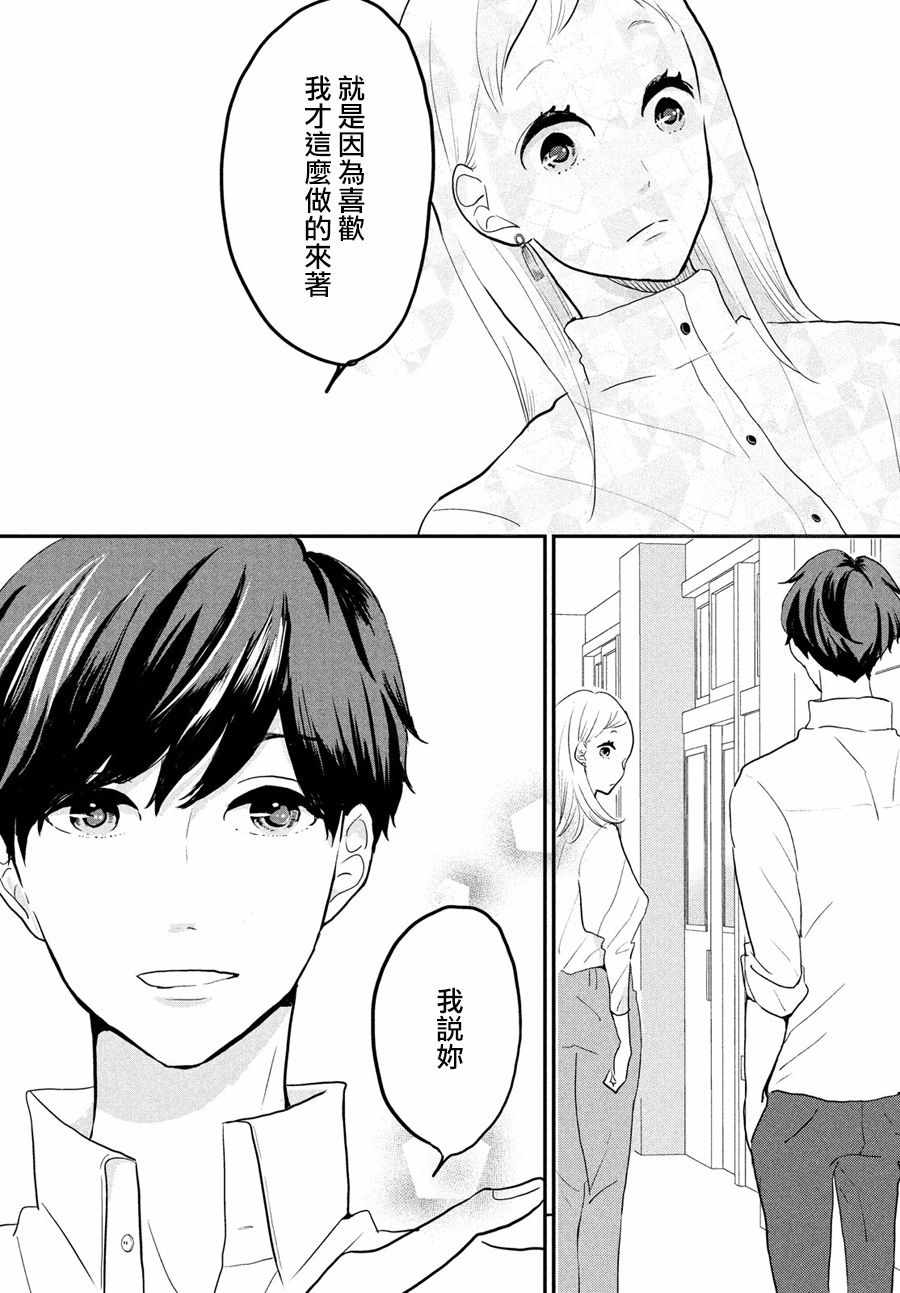 《小镇的千叶君》漫画最新章节第4话免费下拉式在线观看章节第【28】张图片