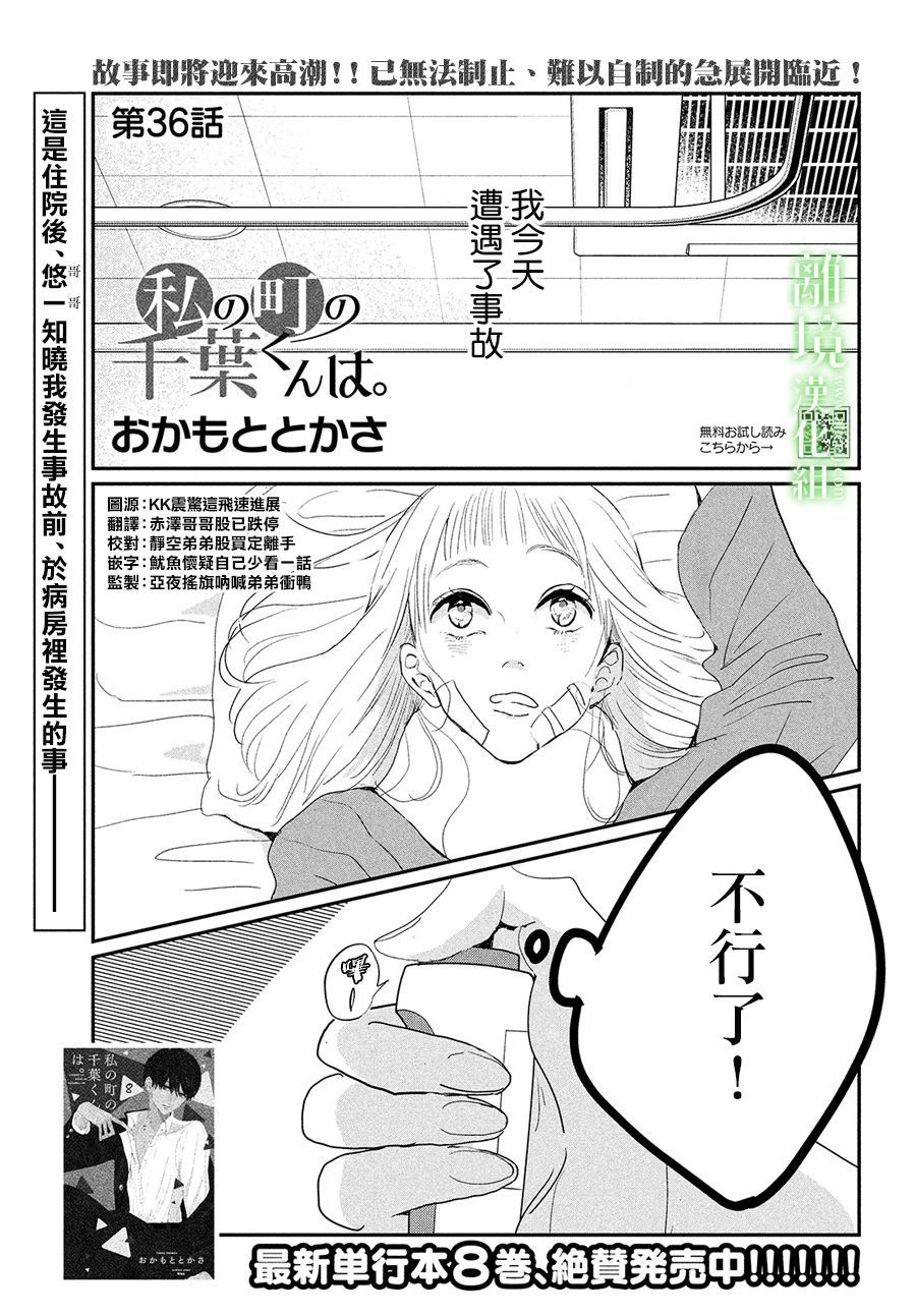 《小镇的千叶君》漫画最新章节第36话免费下拉式在线观看章节第【2】张图片