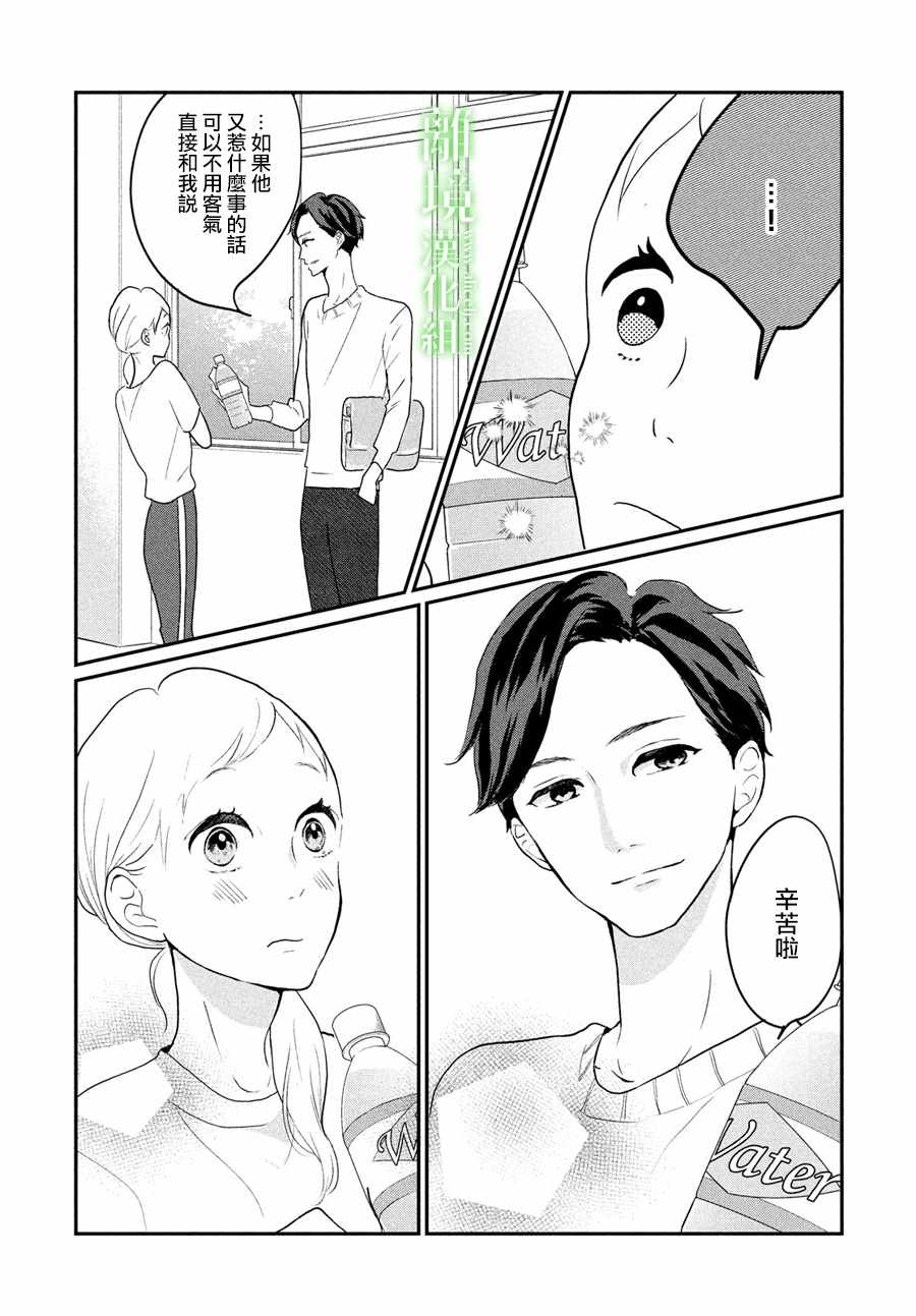 《小镇的千叶君》漫画最新章节第8话免费下拉式在线观看章节第【13】张图片