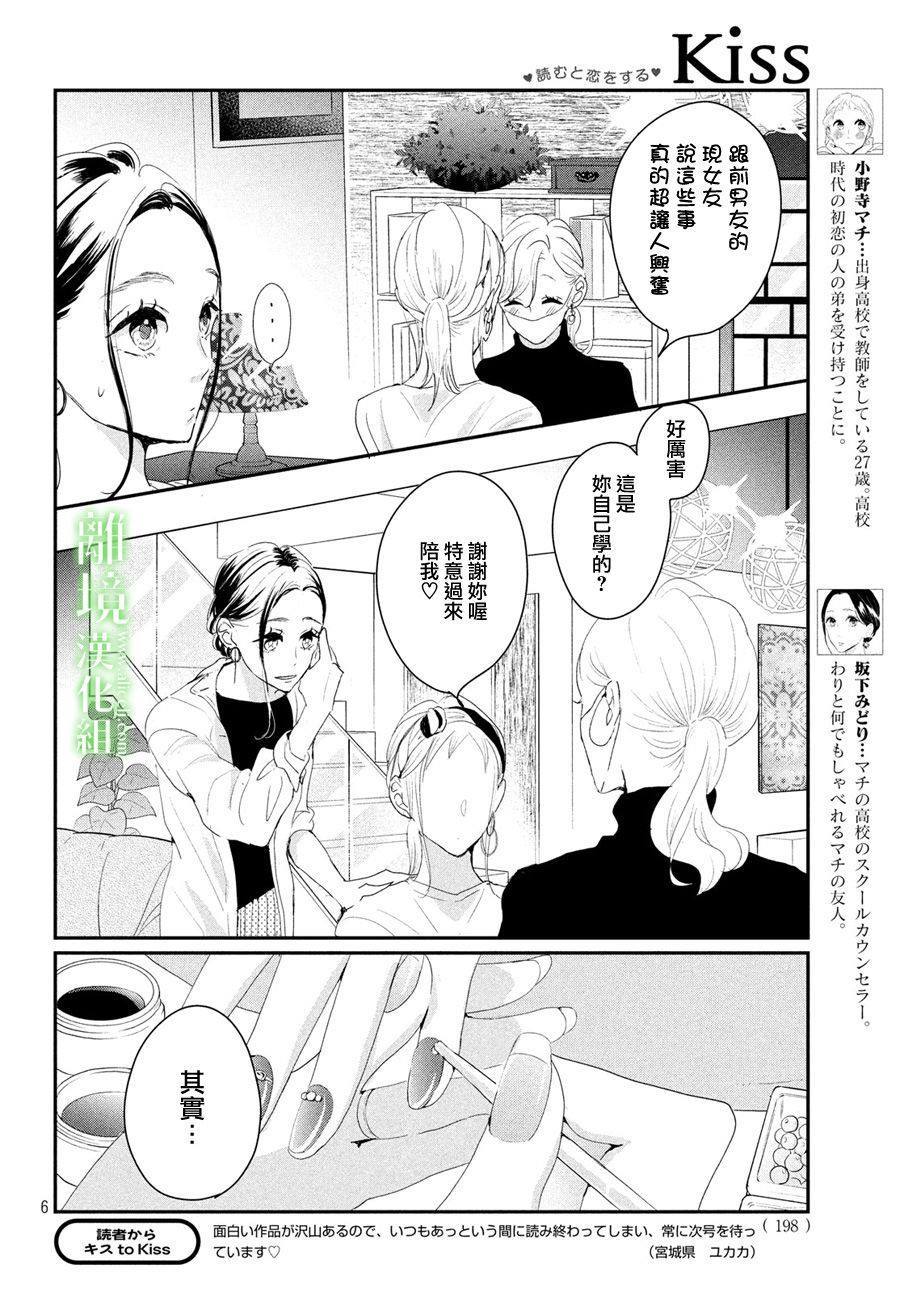 《小镇的千叶君》漫画最新章节第23话免费下拉式在线观看章节第【6】张图片