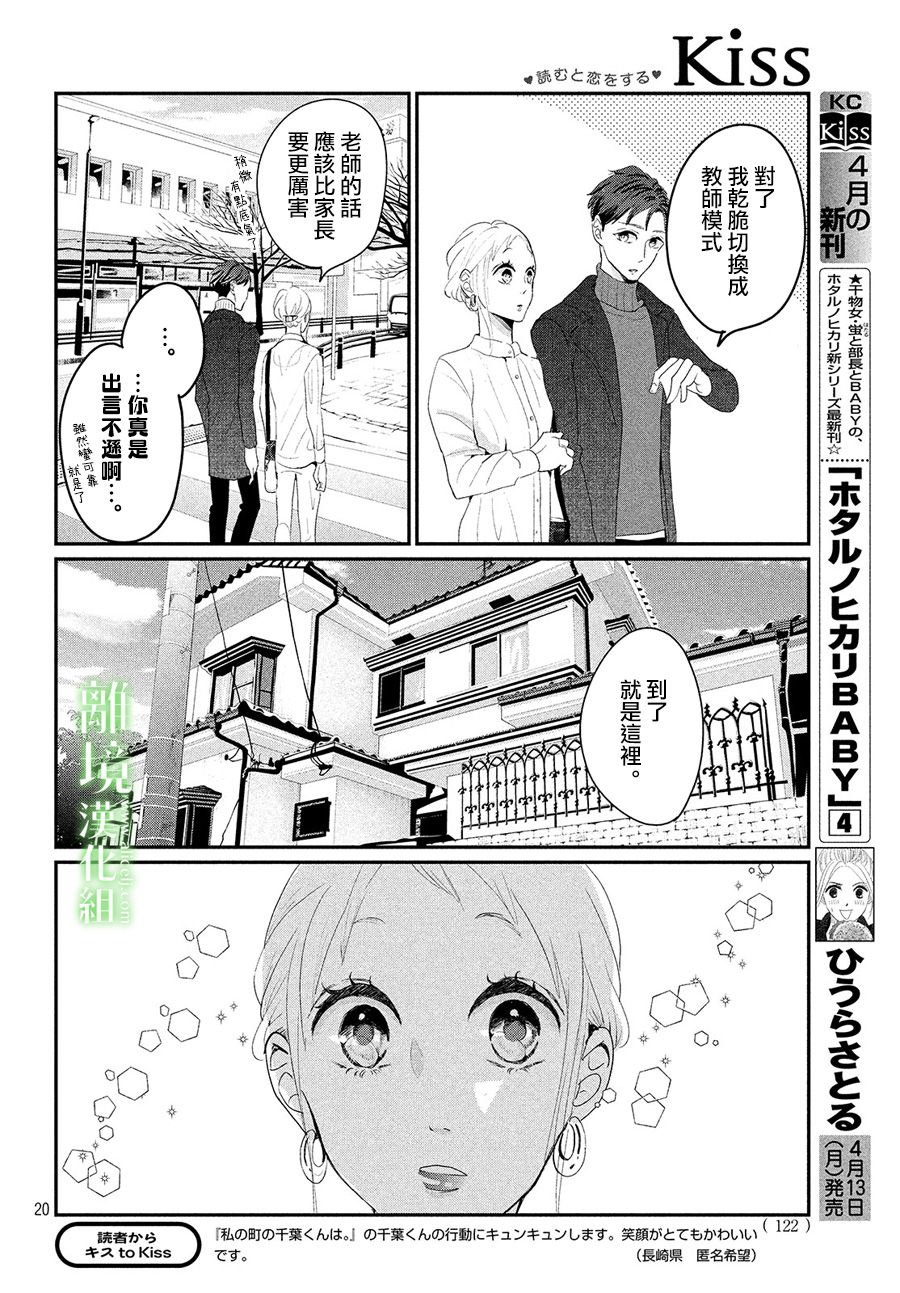 《小镇的千叶君》漫画最新章节第24话免费下拉式在线观看章节第【20】张图片