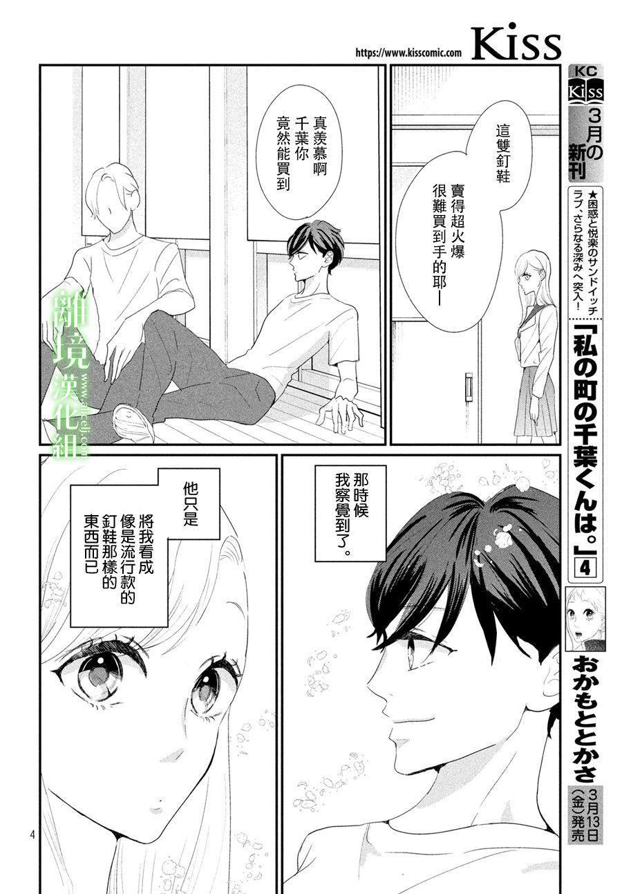 《小镇的千叶君》漫画最新章节第23话免费下拉式在线观看章节第【4】张图片