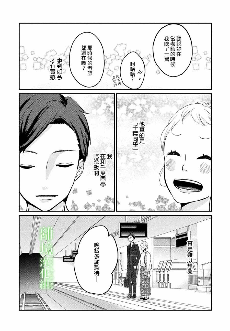 《小镇的千叶君》漫画最新章节第5话免费下拉式在线观看章节第【27】张图片