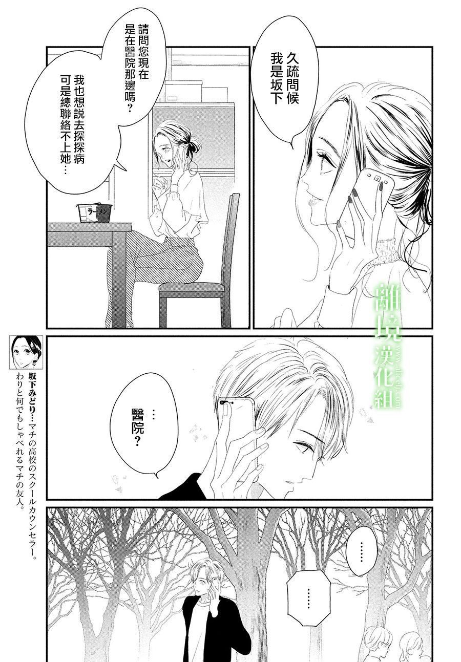 《小镇的千叶君》漫画最新章节第35话免费下拉式在线观看章节第【22】张图片