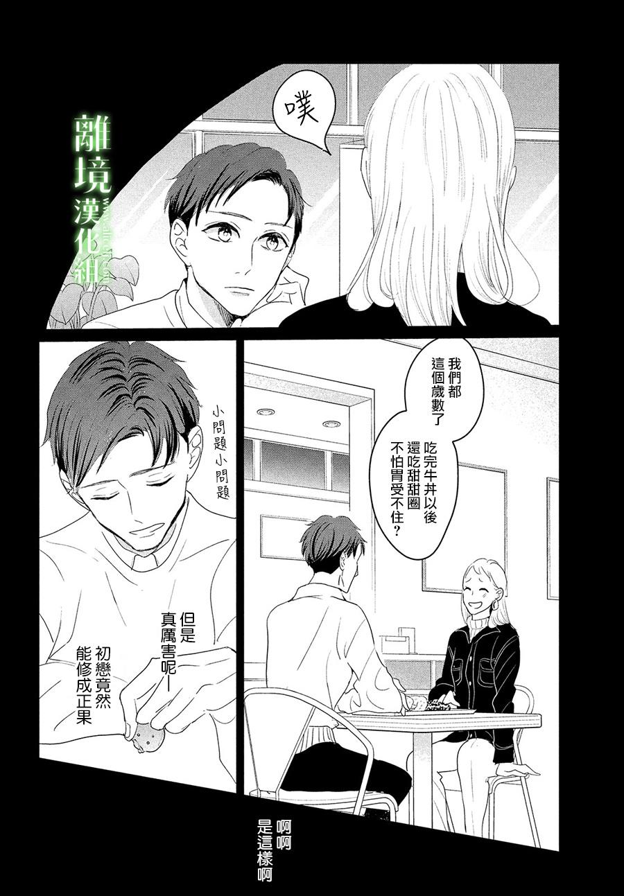 《小镇的千叶君》漫画最新章节第25话免费下拉式在线观看章节第【22】张图片