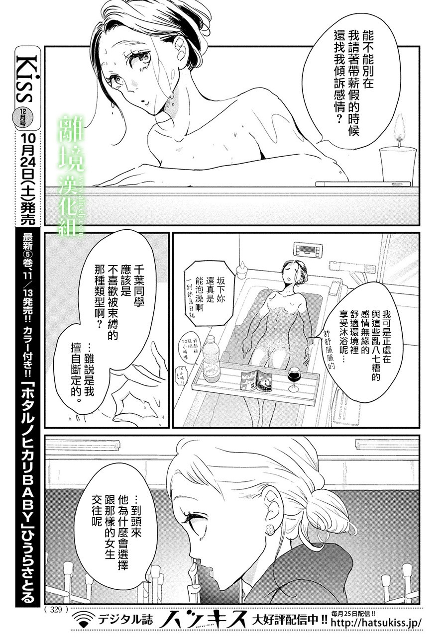 《小镇的千叶君》漫画最新章节第29话免费下拉式在线观看章节第【19】张图片