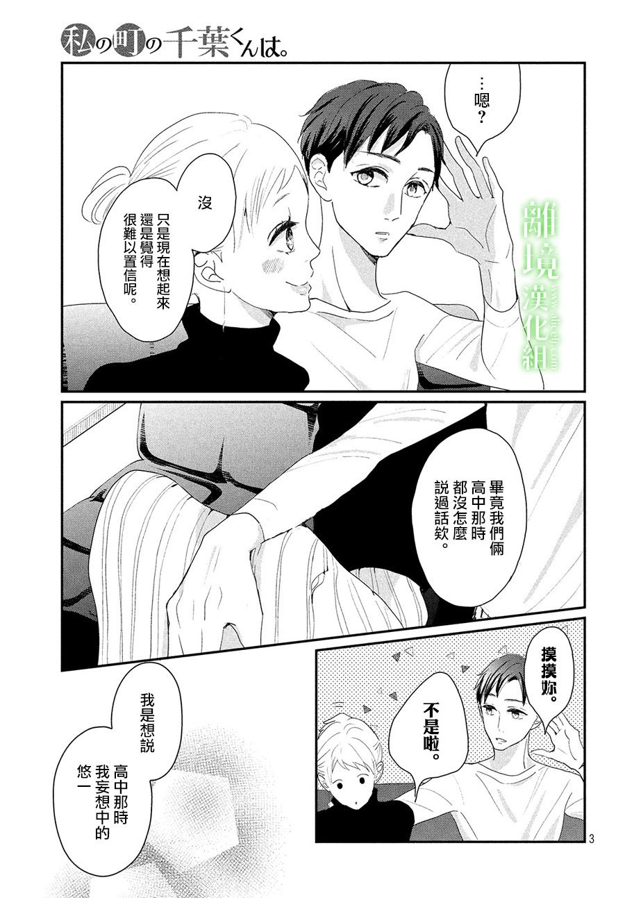 《小镇的千叶君》漫画最新章节第24话免费下拉式在线观看章节第【3】张图片