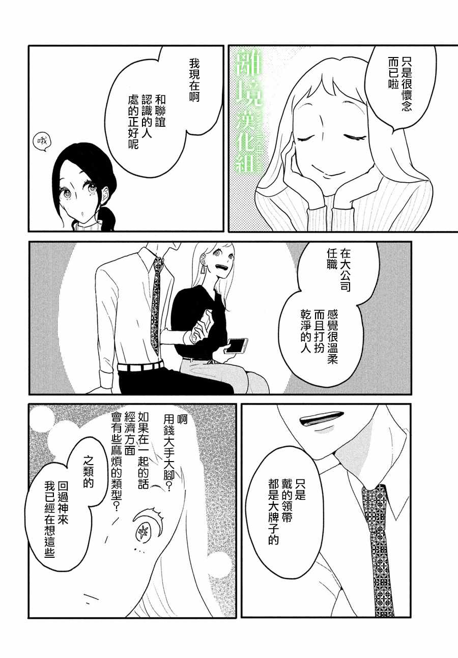 《小镇的千叶君》漫画最新章节第1话免费下拉式在线观看章节第【17】张图片