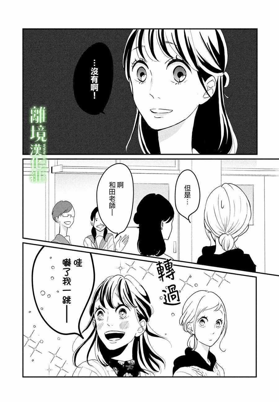 《小镇的千叶君》漫画最新章节第13话免费下拉式在线观看章节第【13】张图片