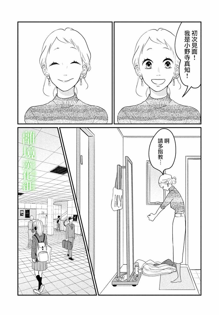 《小镇的千叶君》漫画最新章节第9话免费下拉式在线观看章节第【32】张图片