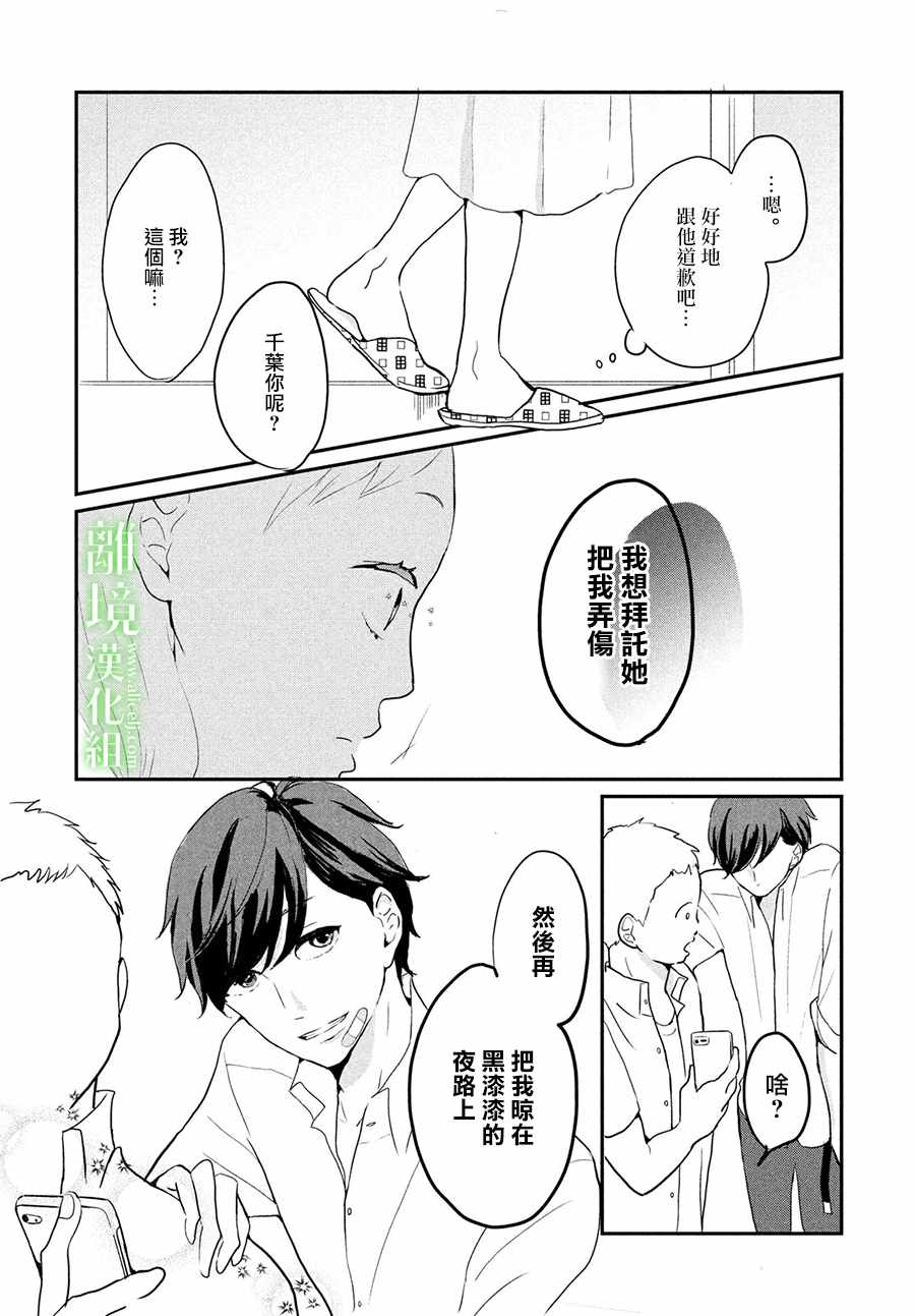 《小镇的千叶君》漫画最新章节第7话免费下拉式在线观看章节第【9】张图片