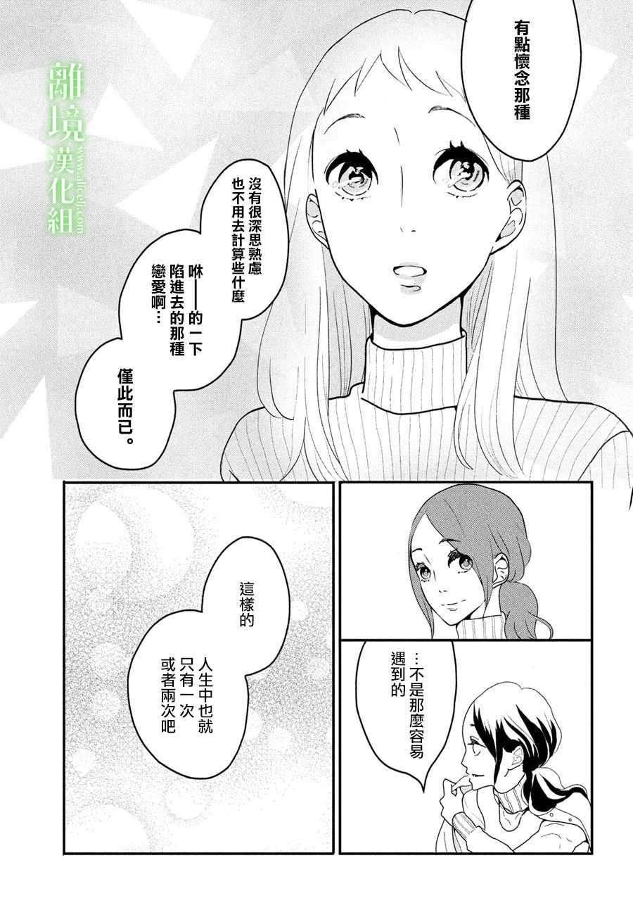 《小镇的千叶君》漫画最新章节第1话免费下拉式在线观看章节第【18】张图片