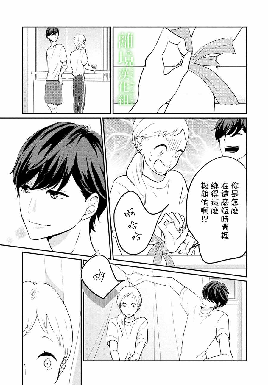 《小镇的千叶君》漫画最新章节第7话免费下拉式在线观看章节第【33】张图片