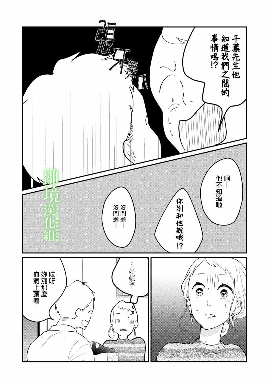 《小镇的千叶君》漫画最新章节第10话免费下拉式在线观看章节第【3】张图片