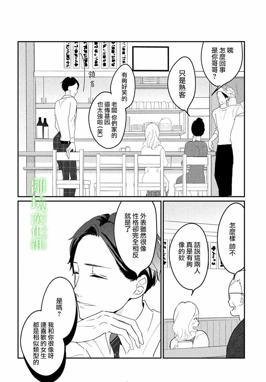 《小镇的千叶君》漫画最新章节第15话免费下拉式在线观看章节第【20】张图片