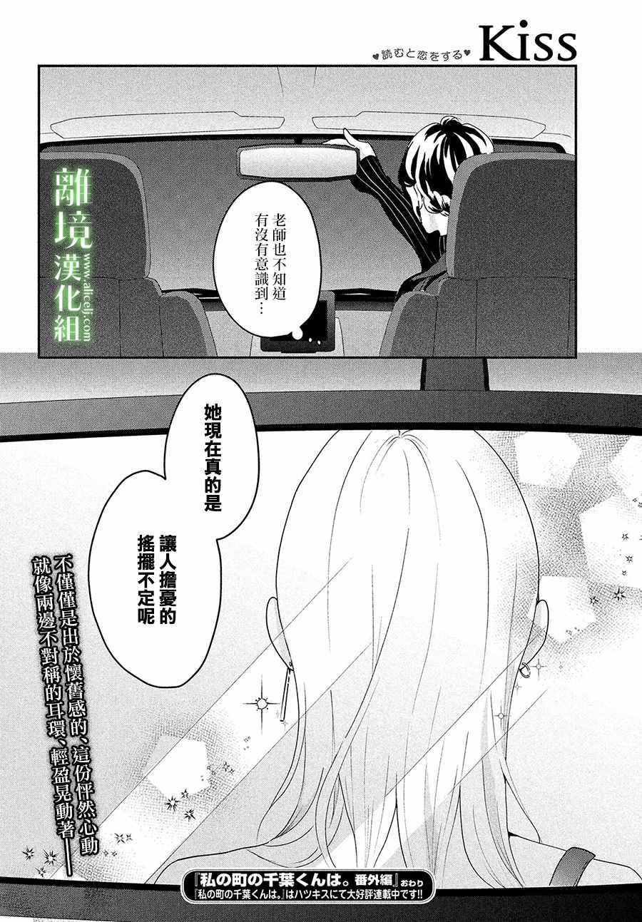 《小镇的千叶君》漫画最新章节番外篇01话免费下拉式在线观看章节第【32】张图片