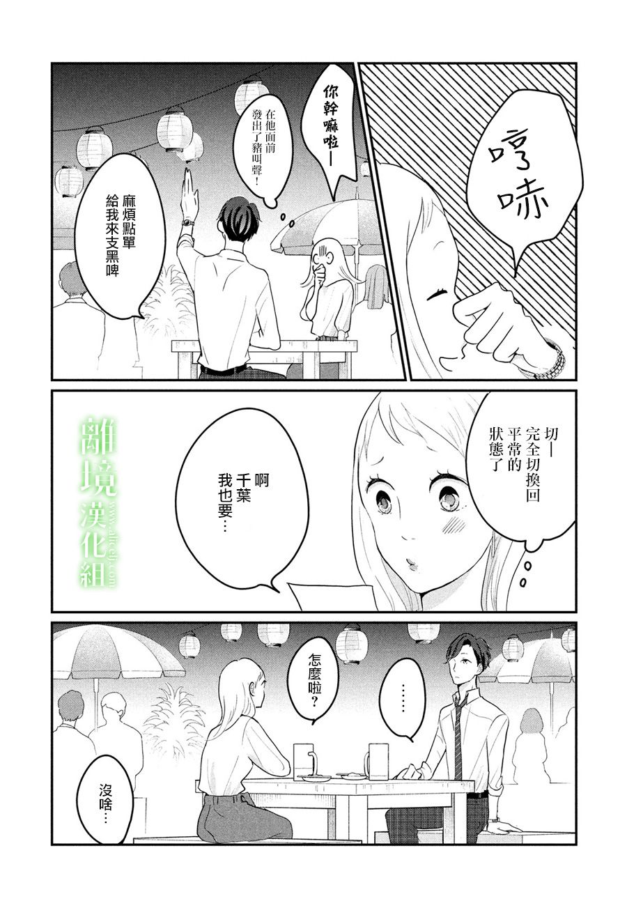 《小镇的千叶君》漫画最新章节第11话免费下拉式在线观看章节第【8】张图片