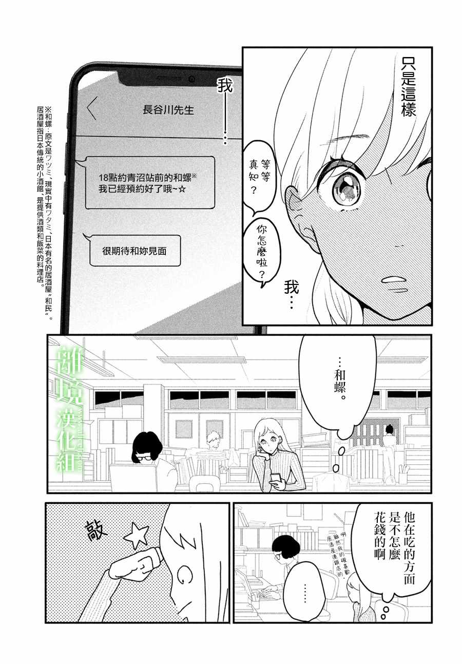 《小镇的千叶君》漫画最新章节第1话免费下拉式在线观看章节第【22】张图片