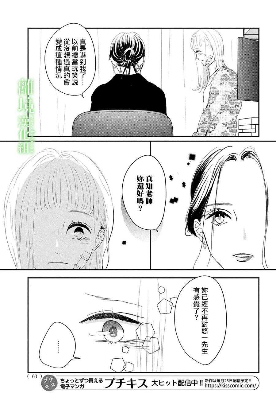 《小镇的千叶君》漫画最新章节第36话免费下拉式在线观看章节第【28】张图片