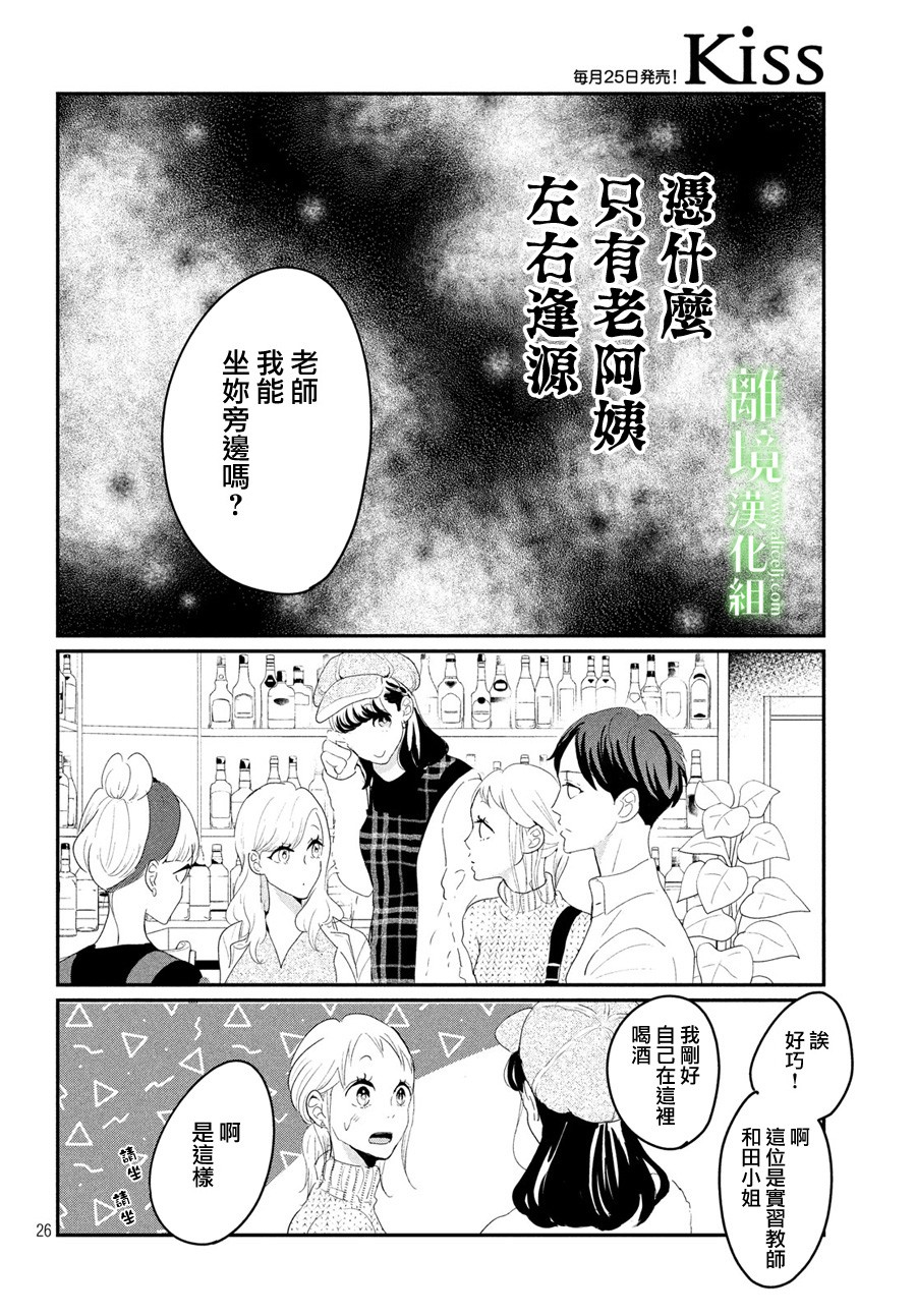 《小镇的千叶君》漫画最新章节第22话免费下拉式在线观看章节第【26】张图片