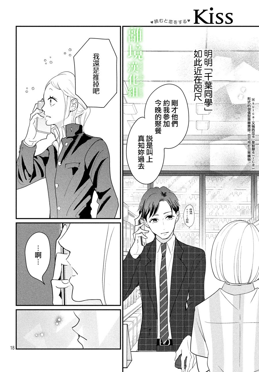 《小镇的千叶君》漫画最新章节第22话免费下拉式在线观看章节第【18】张图片