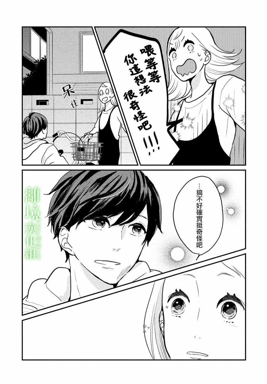 《小镇的千叶君》漫画最新章节第6话免费下拉式在线观看章节第【33】张图片