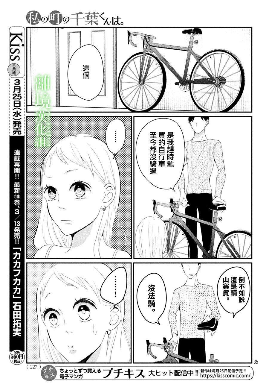 《小镇的千叶君》漫画最新章节第23话免费下拉式在线观看章节第【35】张图片