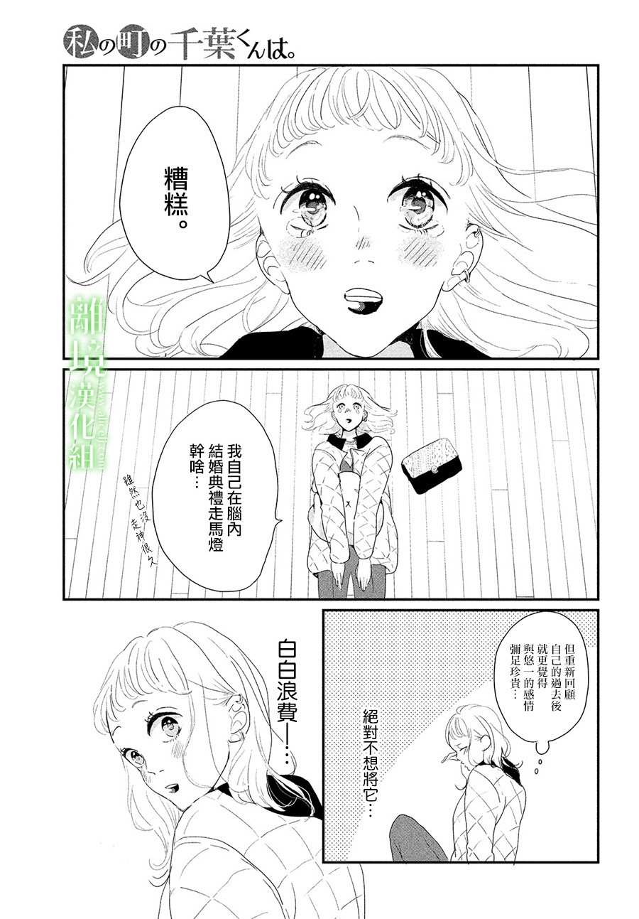 《小镇的千叶君》漫画最新章节第30话免费下拉式在线观看章节第【29】张图片