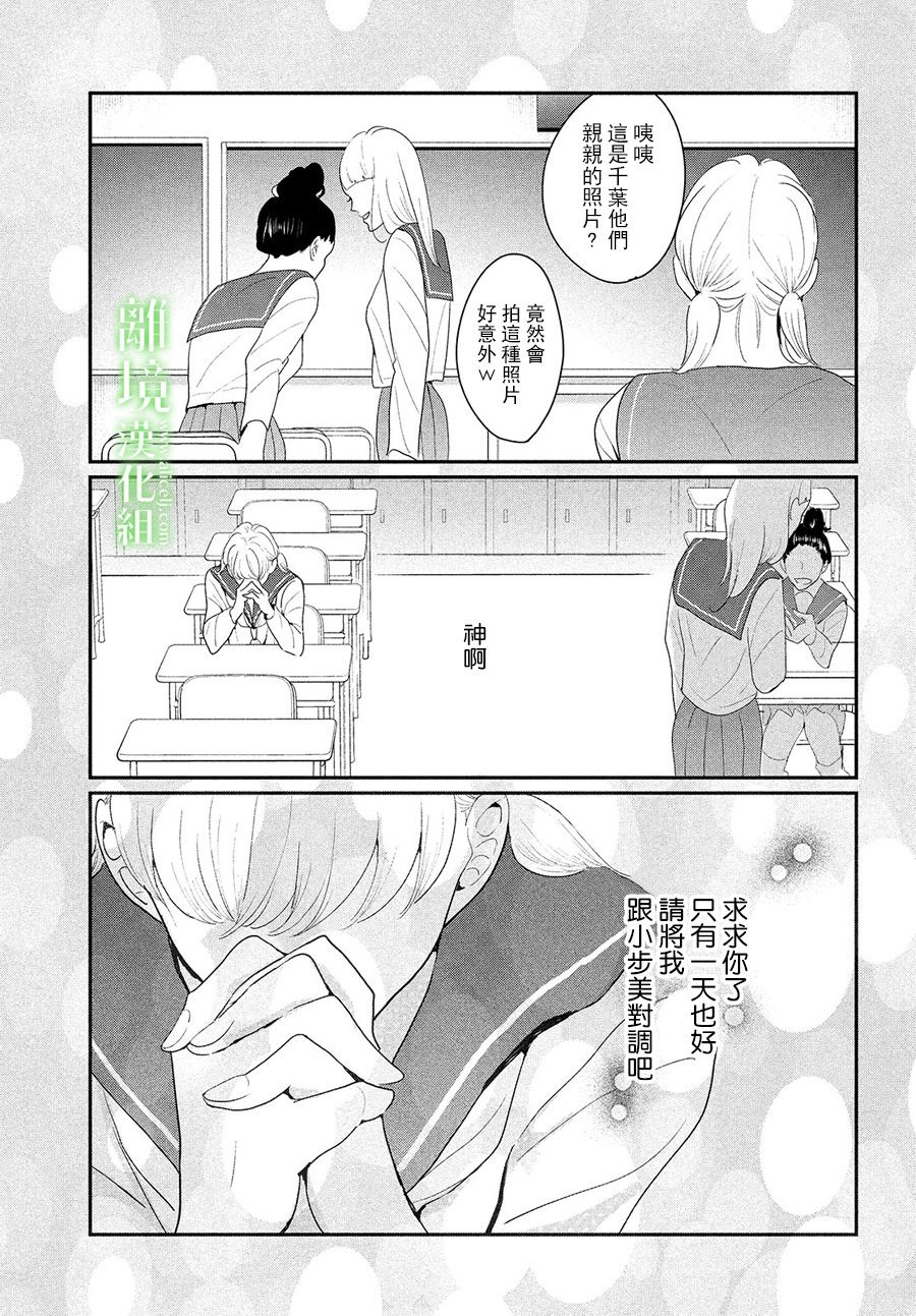 《小镇的千叶君》漫画最新章节第24话免费下拉式在线观看章节第【7】张图片