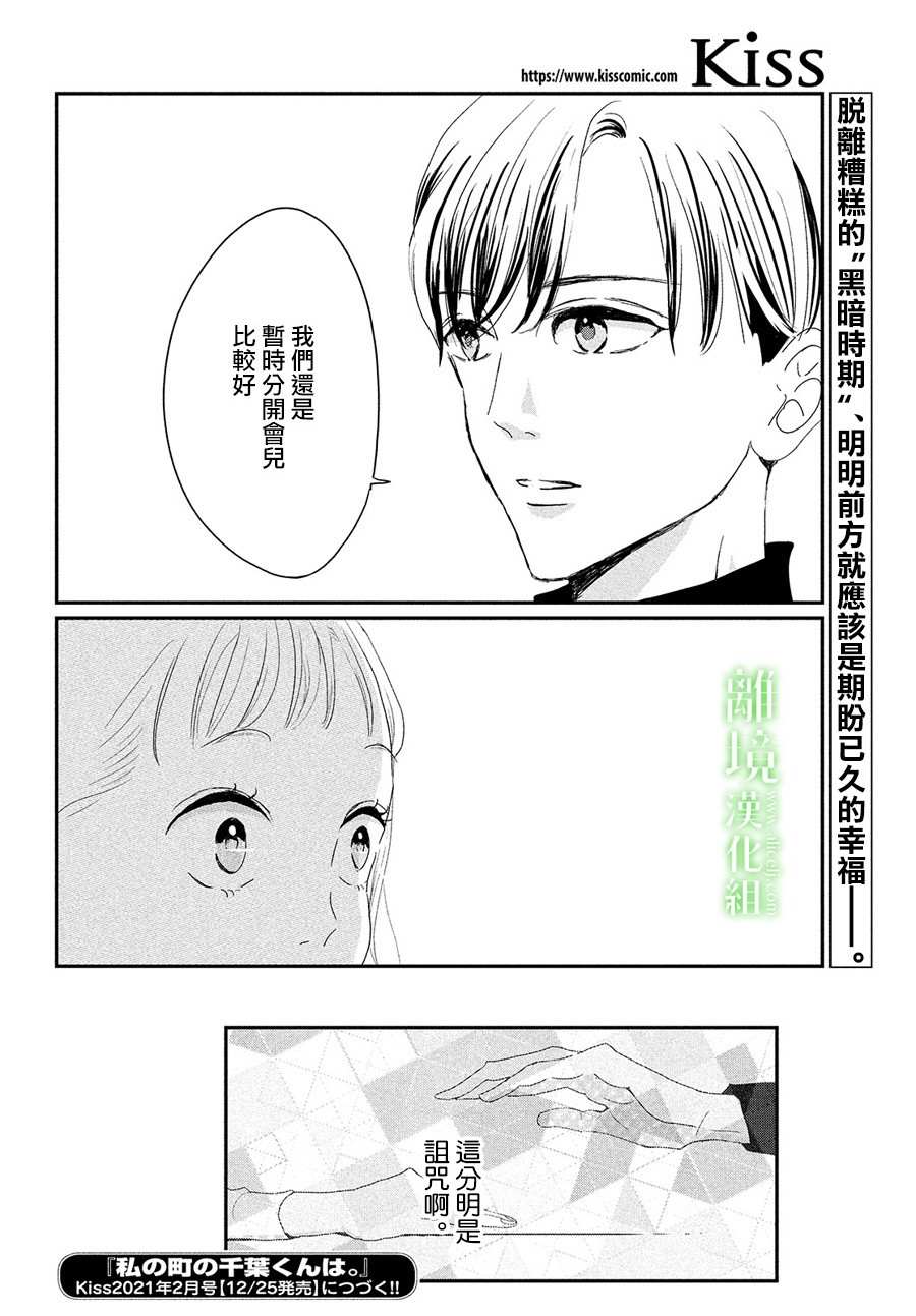 《小镇的千叶君》漫画最新章节第30话免费下拉式在线观看章节第【38】张图片