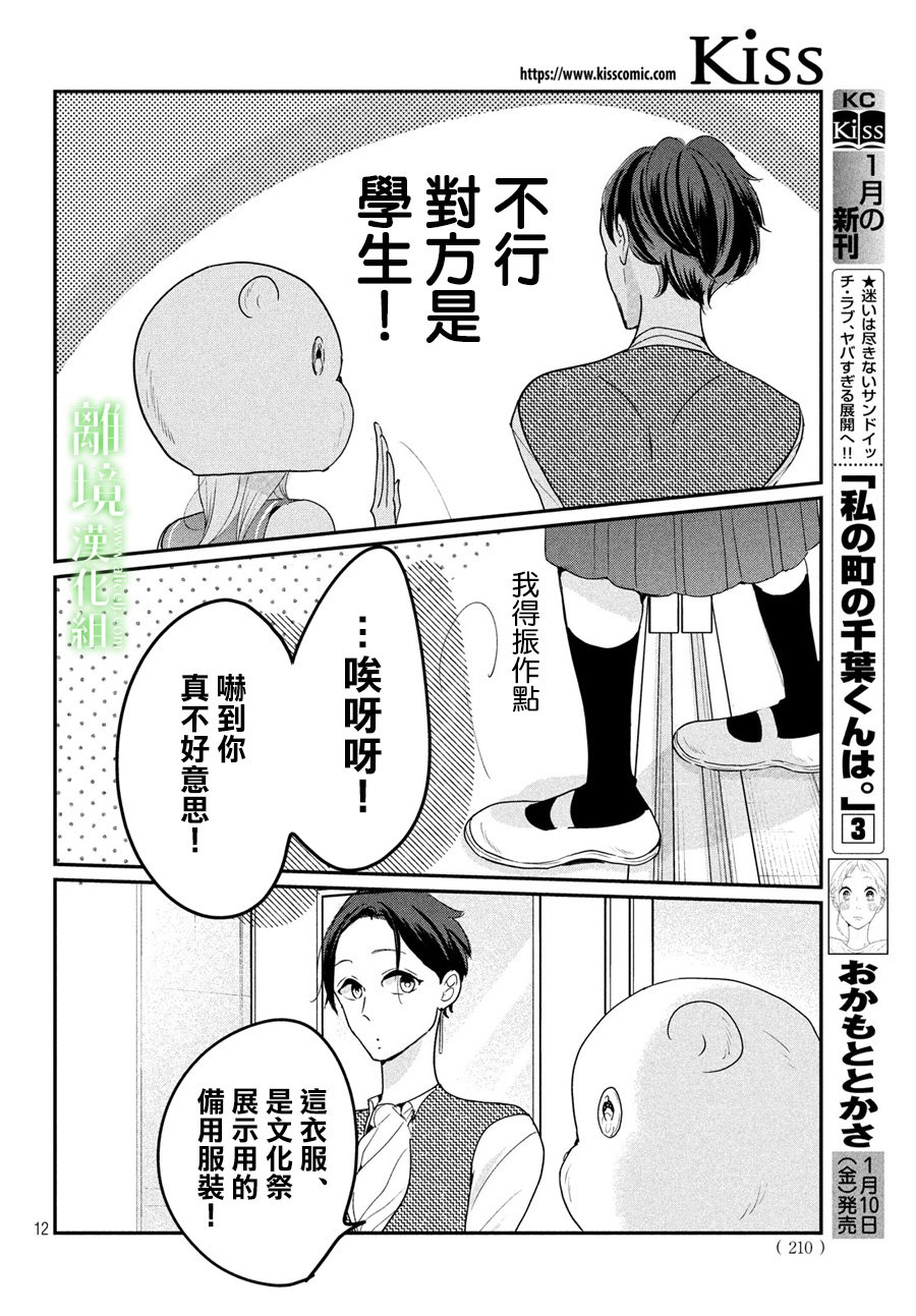 《小镇的千叶君》漫画最新章节第21话免费下拉式在线观看章节第【12】张图片