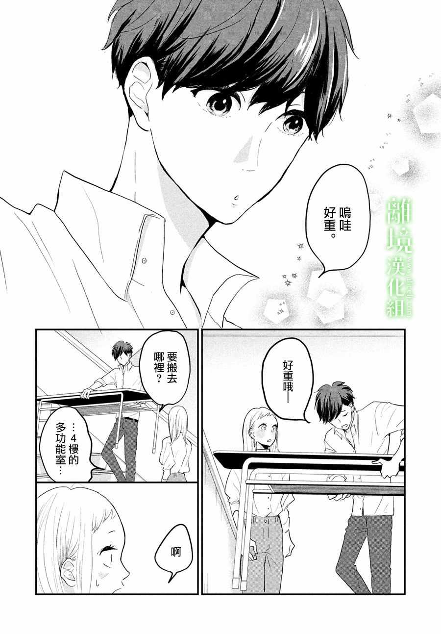 《小镇的千叶君》漫画最新章节第4话免费下拉式在线观看章节第【20】张图片