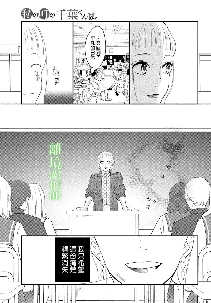 《小镇的千叶君》漫画最新章节第37话免费下拉式在线观看章节第【2】张图片