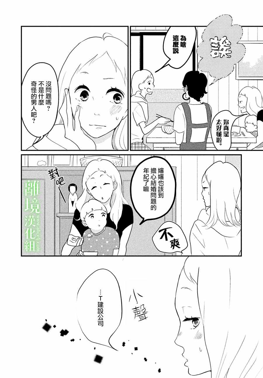 《小镇的千叶君》漫画最新章节第9话免费下拉式在线观看章节第【14】张图片