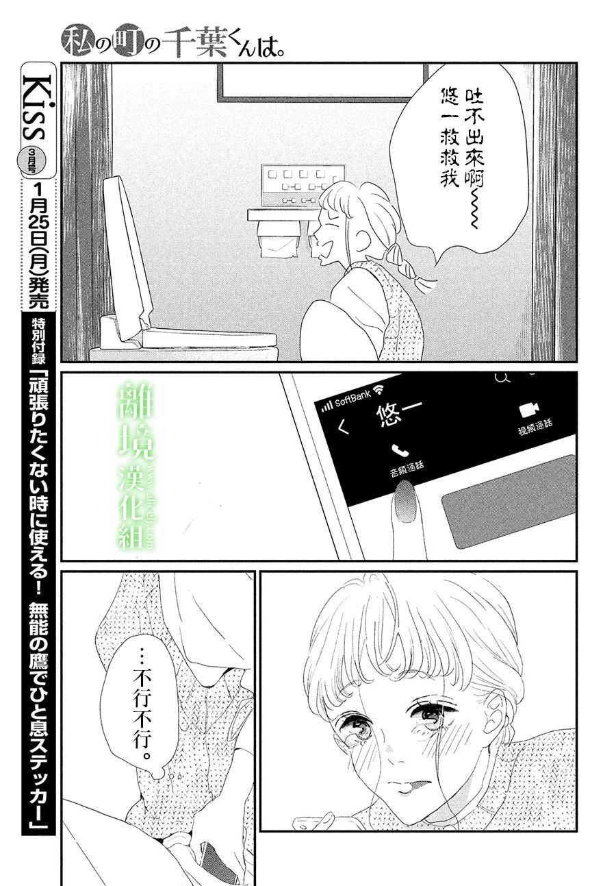 《小镇的千叶君》漫画最新章节第31话免费下拉式在线观看章节第【31】张图片