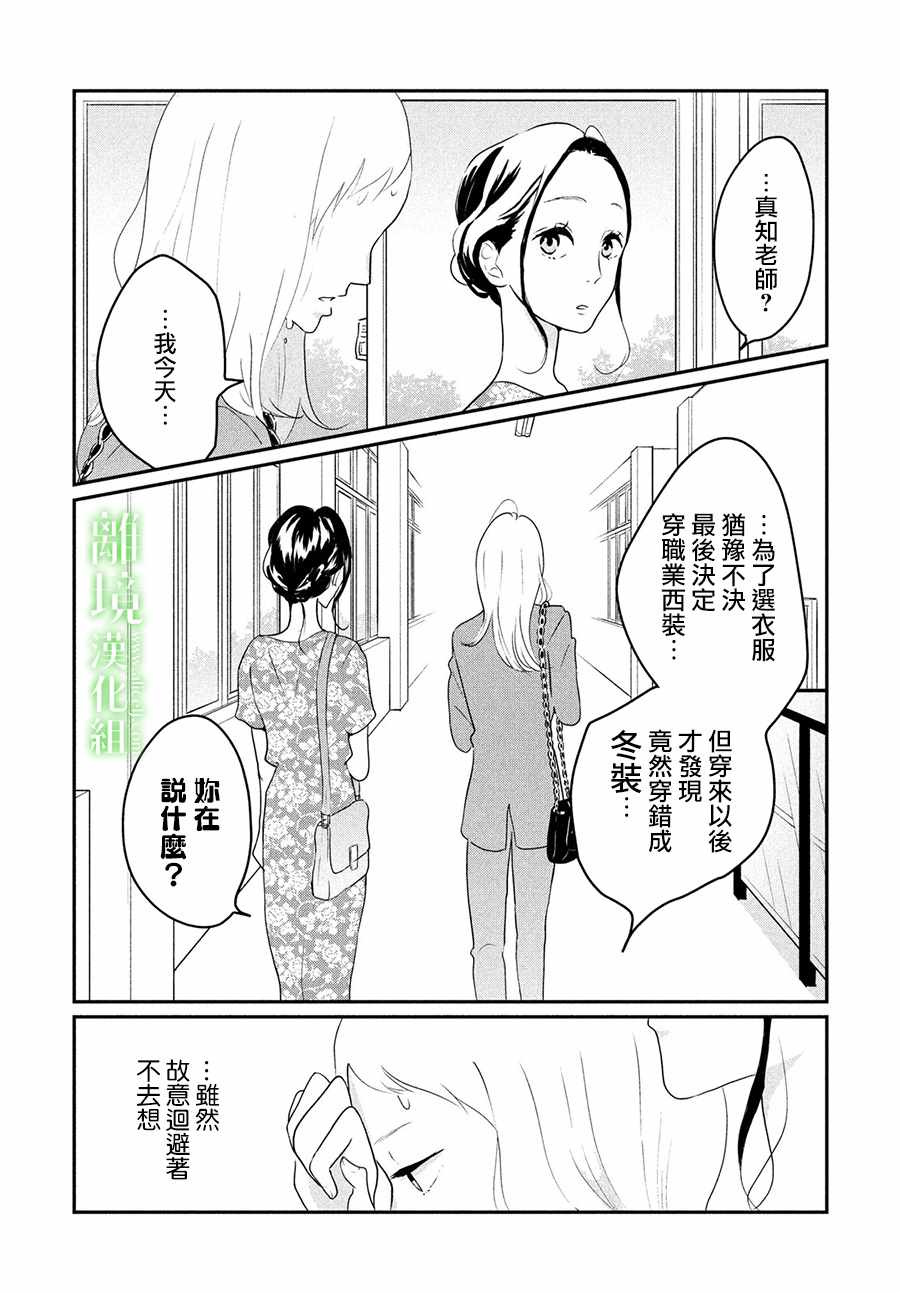 《小镇的千叶君》漫画最新章节第9话免费下拉式在线观看章节第【21】张图片