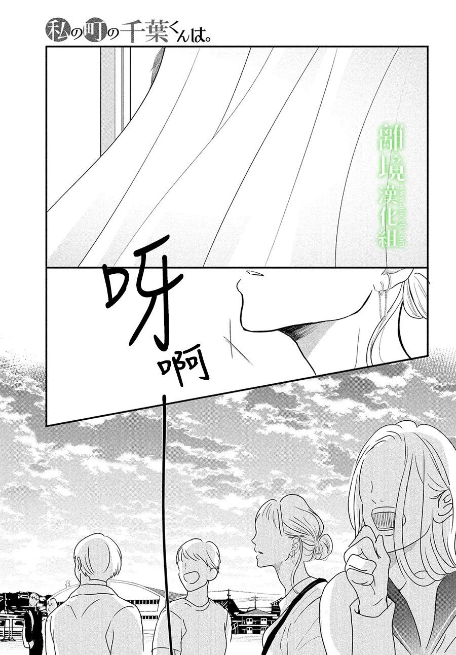 《小镇的千叶君》漫画最新章节第37话免费下拉式在线观看章节第【14】张图片