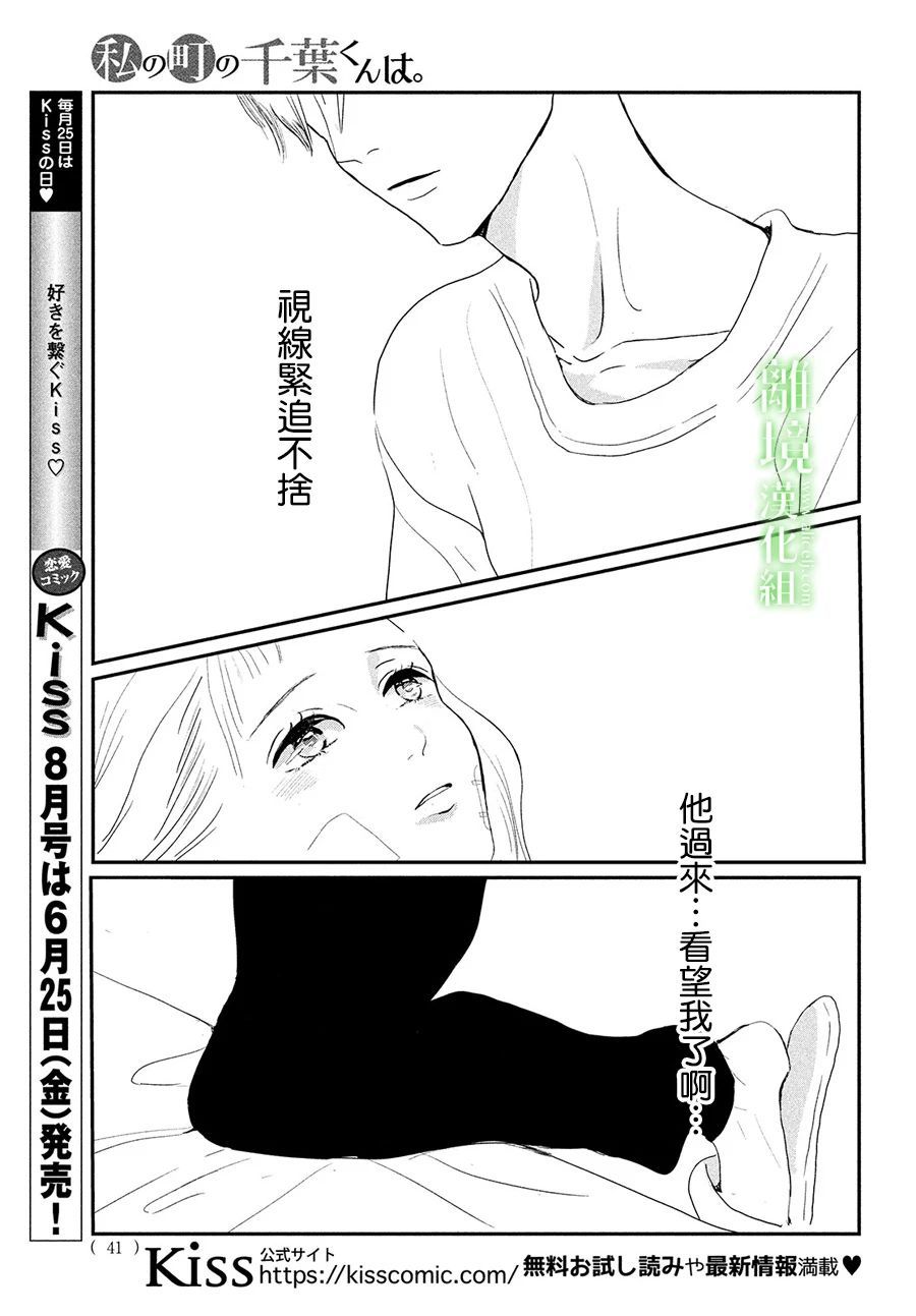 《小镇的千叶君》漫画最新章节第36话免费下拉式在线观看章节第【6】张图片