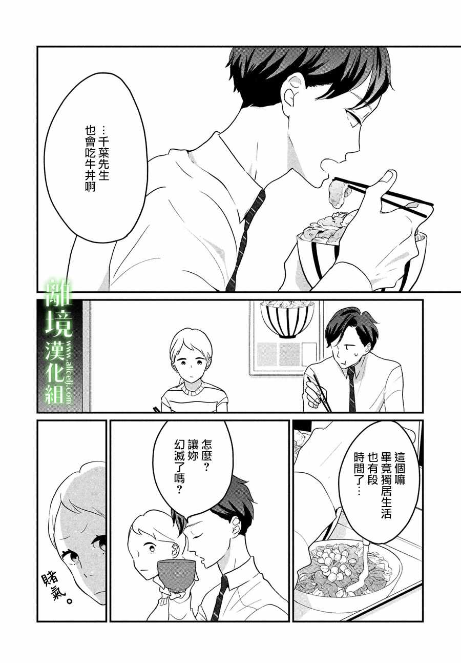 《小镇的千叶君》漫画最新章节第10话免费下拉式在线观看章节第【26】张图片