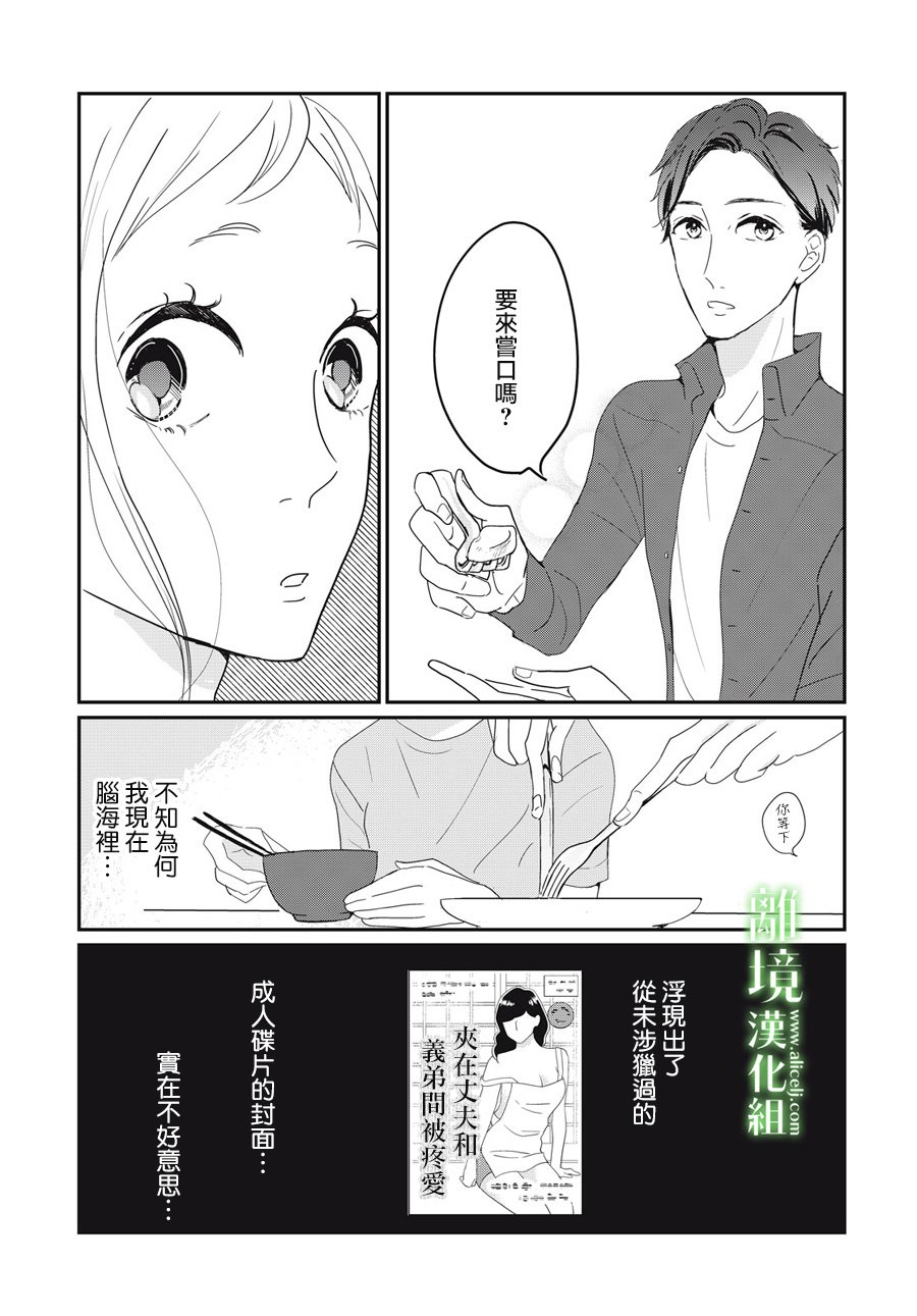 《小镇的千叶君》漫画最新章节第16话免费下拉式在线观看章节第【26】张图片