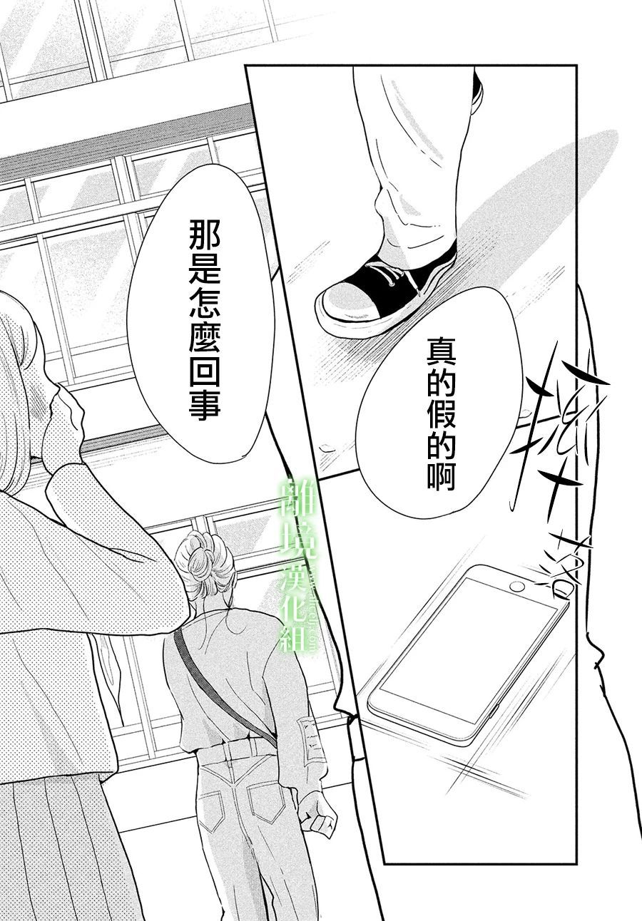 《小镇的千叶君》漫画最新章节第37话免费下拉式在线观看章节第【15】张图片