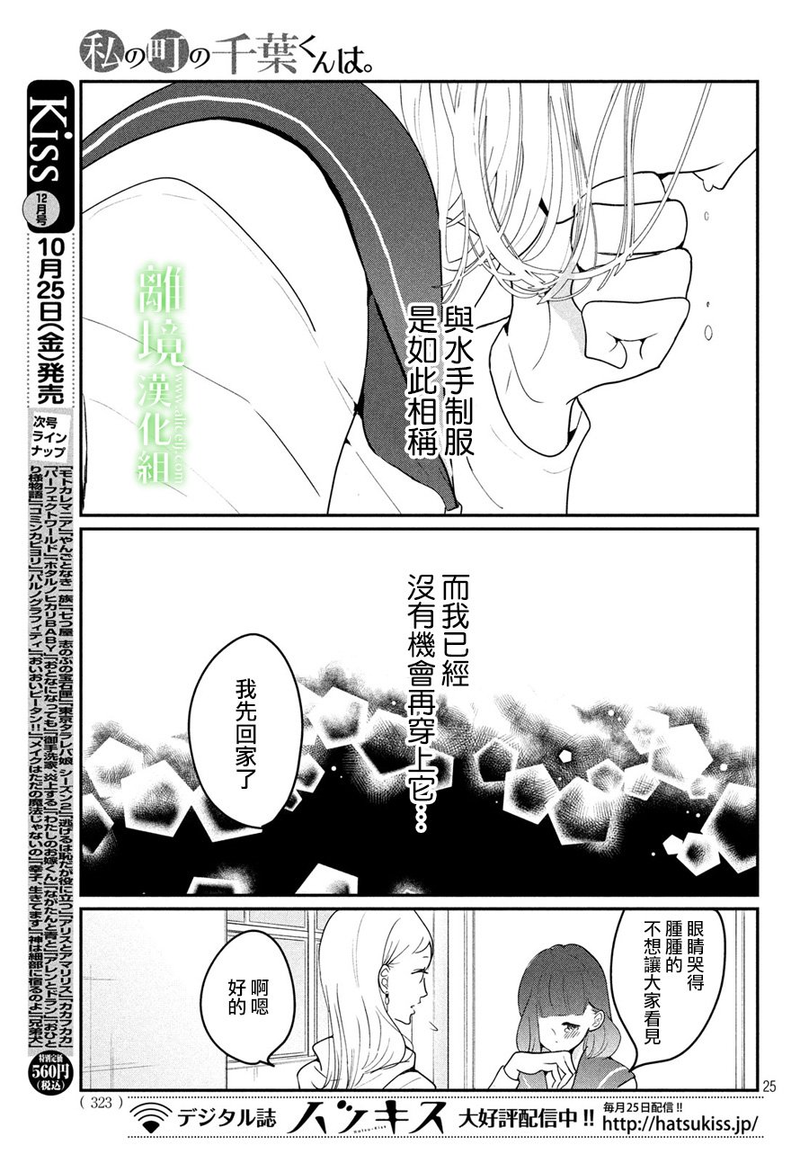 《小镇的千叶君》漫画最新章节第19话免费下拉式在线观看章节第【26】张图片