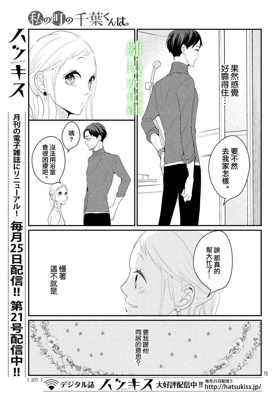 《小镇的千叶君》漫画最新章节第23话免费下拉式在线观看章节第【15】张图片